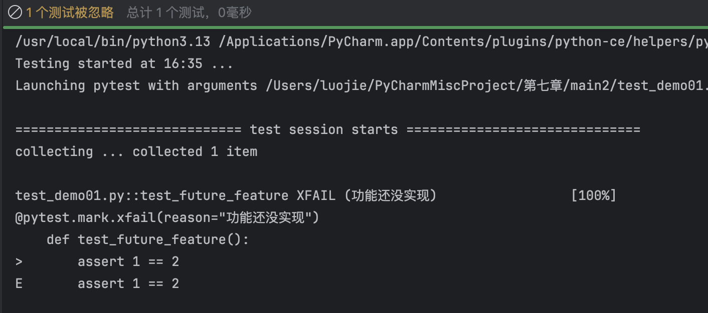 Pytest 标记预计失败的用例 - xfail