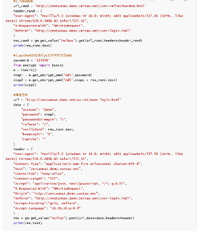 第六章 . requests 模块 - 【多接口请求】requests进行多接口中参数传递