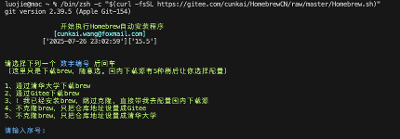 macOS 安装homebrew