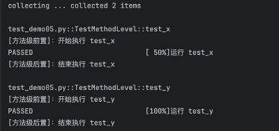 Pytest模块 - 前置和后置运行级别